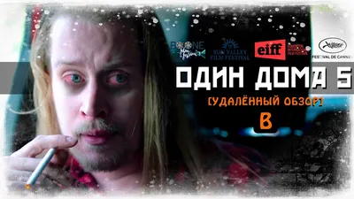 BadComedian] - ОДИН ДОМА 5 (Новогоднее ограбление) - YouTube