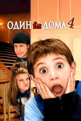 Один дома 2 (1992) - Home Alone 2: Lost in New York - Один дома 2:  Затерянный в Нью-Йорке - актеры и роли - Маколей Калкин - голливудские  фильмы - Кино-Театр.Ру