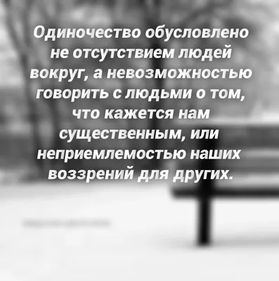 Одиночество с надписью