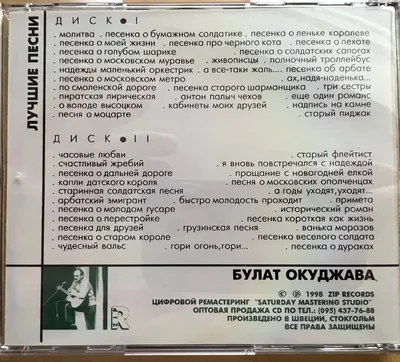 Bulat Okudzhava - Selected / Izbrannoe (2 CD Set) ОКУДЖАВА ЛУЧШИЕ ПЕСНИ 2CD  | eBay