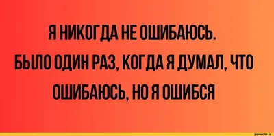 картинка с текстом / смешные картинки и другие приколы: комиксы, гиф  анимация, видео, лучший интеллектуальный юмор.