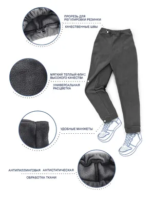 Детские однотонные брюки, всесезонные детские штаны из флиса для мальчика,  девочкам купить по цене 450.02 ₽ в интернет-магазине KazanExpress