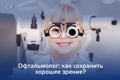 Детский офтальмолог в Броварах - Офтальмологические клиники «Эксимер»  (Киев) – диагностика и лечение заболеваний глаз у взрослых и детей