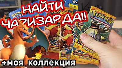 Pokemon: Блистер издания XY2 Огненная Вспышка (на русском) купить в  магазине настольных игр Cardplace