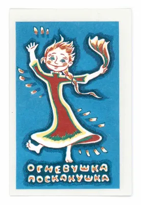 Рисунок Огневушка-Поскакушка №114955 - «В мире литературных героев»  (09.02.2024 - 16:54)