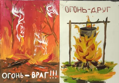 Рисунок на тему огонь наш друг огонь наш (49 фото) » рисунки для срисовки  на Газ-квас.ком