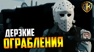 Авторы Payday 3 выпустили фильм про ограбление банка