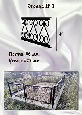 Фотогалерея дешевых оградок на кладбище NORD (ЛБТ) 2024 | Дешевые железные  ограды для могил фото и цены