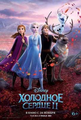 Disney планирует «Холодное сердце 4»