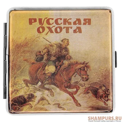 Купить портсигар \"русская охота!\" в интернет магазине прикольных подарков -  Санкт-Петербург