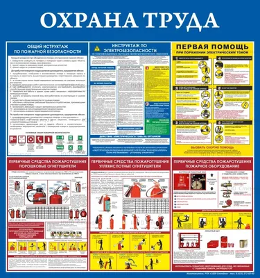 Что такое охрана труда на предприятии