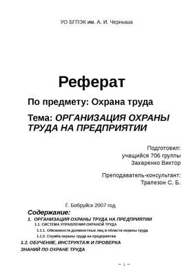 Рекомендации по организации работы службы охраны труда на предприятии, в  учреждении и организации - купить книгу в интернет-магазине CentrMag по  лучшим ценам! (00820440)