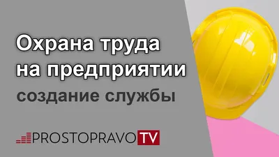 Как ИП запустить систему охраны труда на предприятии? Фонд поддержки  предпринимательства Крыма Бизнес-новости 28.06.2021