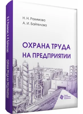 Организация службы охраны труда на предприятии: структура, функции,  численность работников | HSE Blog