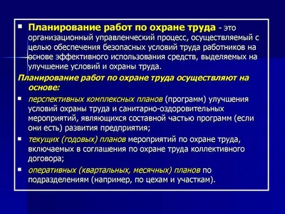 Охрана труда на предприятии