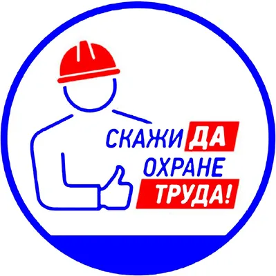 Охрана труда, ГБОУ Школа № 1080, Москва