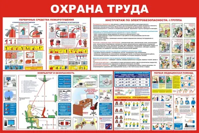 Плакат Охрана труда 2304, цена в Ростове-на-Дону от компании СпецОборонСнаб