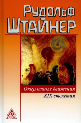 Оккультные нападения. Сны, транс, бодрствование, Черный Лис – скачать книгу  fb2, epub, pdf на ЛитРес