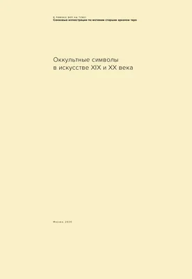 Оккультные символы гадания маятник Таро скатерть Астрология настольная игра  | AliExpress