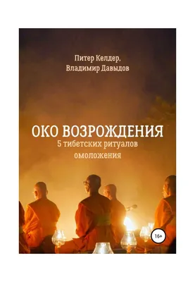 Омолаживающая гимнастика «Око возрождения»: пять тибетских жемчужин |  Гимнастика, Физкультурные упражнения, Тренировка всего тела