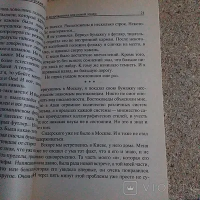 Раскостов Бездна сакрального мира Семь шагов к здоровью и долголетию (око  возрождения) (ID#1498741420), цена: 450 ₴, купить на Prom.ua