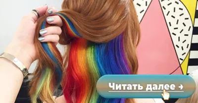 Бьюти-тренд: разноцветные волосы | MARIECLAIRE