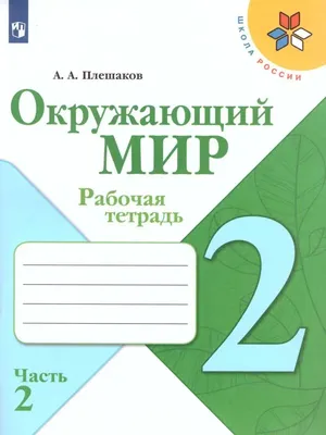 Онлайн олимпиада по окружающему миру с 1 по 6 класс с бесплатным дипломом