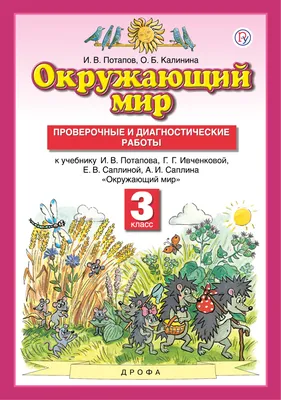 Книга Окружающий мир в схемах таблицах рисунках Анна Горохова - купить от  259 ₽, читать онлайн отзывы и рецензии | ISBN 978-5-04-179886-4 | Эксмо