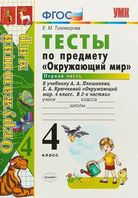 Итоги онлайн-олимпиады по «Окружающий мир – 1,2,3 класс» | ГБУ ДО  «Эколого-биологический центр» Министерства просвещения, науки и по делам  молодежи КБР