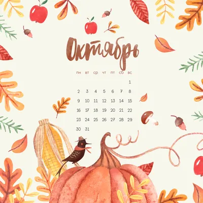 Привет октябрь | Октябрь, Осень, Фон