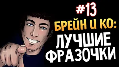 Ушедшая Популярность Видео Блогера TheBrainDit | Котэ-Мордэ | Дзен