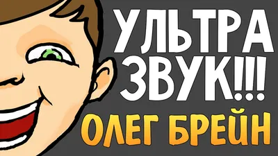 Самые Страшные Моменты - #8 (Олег Брейн) - Coub - The Biggest Video Meme  Platform