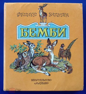 Обои на рабочий стол Олененок Бэмби наблюдает за бабочками в лесу,  мультфильм Bambi / Бэмби, обои для рабочего стола, скачать обои, обои  бесплатно