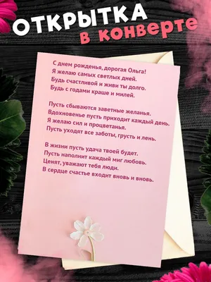 Открытки и картинки С Днём Рождения, Ольга Сергеевна!