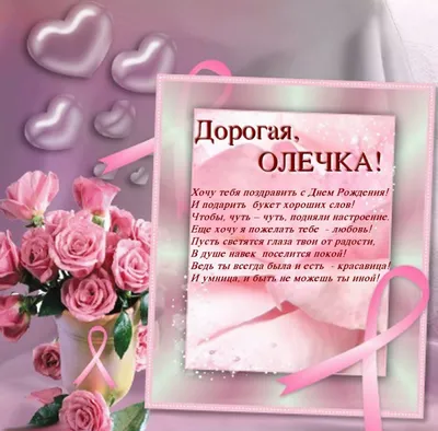 Яркая поздравительная открытка для Ольги — Скачайте на Davno.ru