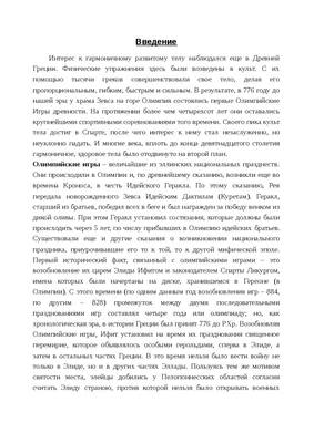 Инфографика: олимпийские игры от древности до современности - Жыцце Палесся