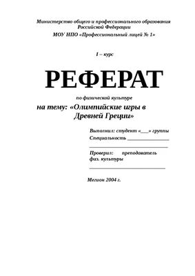 Олимпийские игры в Древней Греции - презентация, доклад, проект скачать