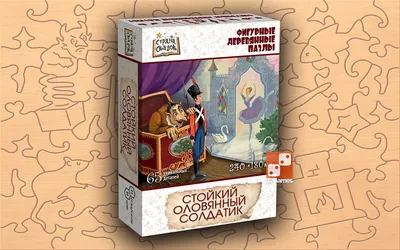 Опера «Стойкий оловянный солдатик», 15 апреля 2023 в 13:00 - НОВАТ