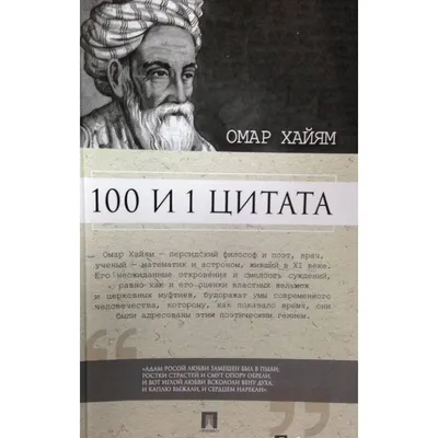 Омар Хайям мудро высказался о зависти: эта цитата повернет жизнь на 180  градусов