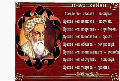 Омар Хайям | Лучшие цитаты, Цитаты, Мудрые цитаты