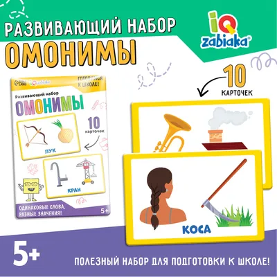 Омонимы: примеры употребления в русском языке Омонимы - это слова,  одинаковые по звуковому составу, но не.. | ВКонтакте