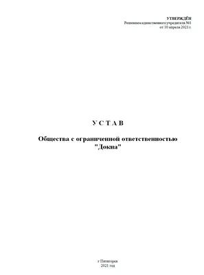 Как открыть ООО самостоятельно — пошаговая инструкция