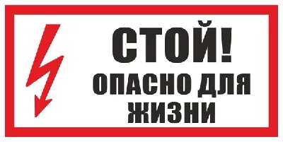 опасно знак электричества стоковое изображение. изображение насчитывающей  бунт - 12357681