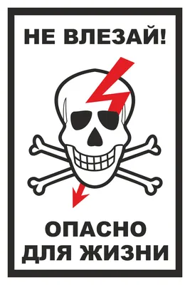 Табличка Опасно. Радиоактивные вещества или ионизирующее излучение 22х19 см  (код 90601) | Компания FoxPrint