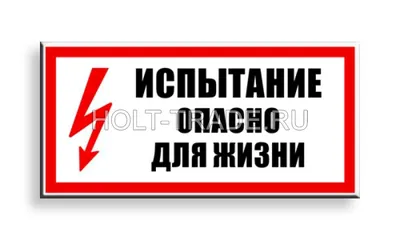 Купить знак-наклейка Rexant Опасно, 10х20 cм, 5 шт. 55-0016 в  интернет-магазине ОНЛАЙН ТРЕЙД.РУ