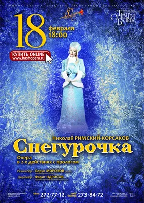 Рисунок к опере снегурочка для учеников 3 класса