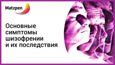 Проявления разные, лечение есть»: психиатр из Мытищ о шизофрении - Люди -  РИАМО в Мытищах