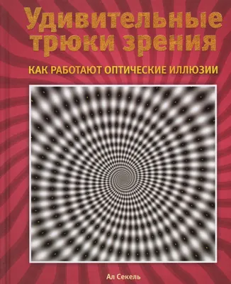 Раскраски оптические иллюзии для печати бесплатно для детей и взрослых