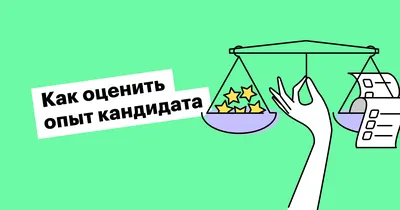 Релевантный опыт работы: что это такое простыми словами