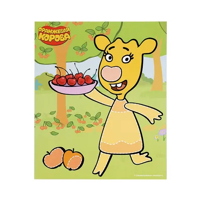 Мультфильм Оранжевая корова — картинка для детей. Скачать бесплатно.